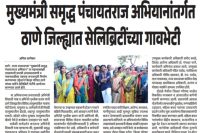 मुख्यमंत्री समृध्द पंचायतराज अभियान