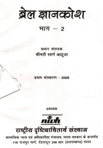 Braille Gyan Kosh Bhag-2 2009