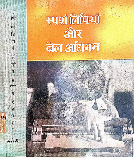 publications-niepvd-dehradun-india