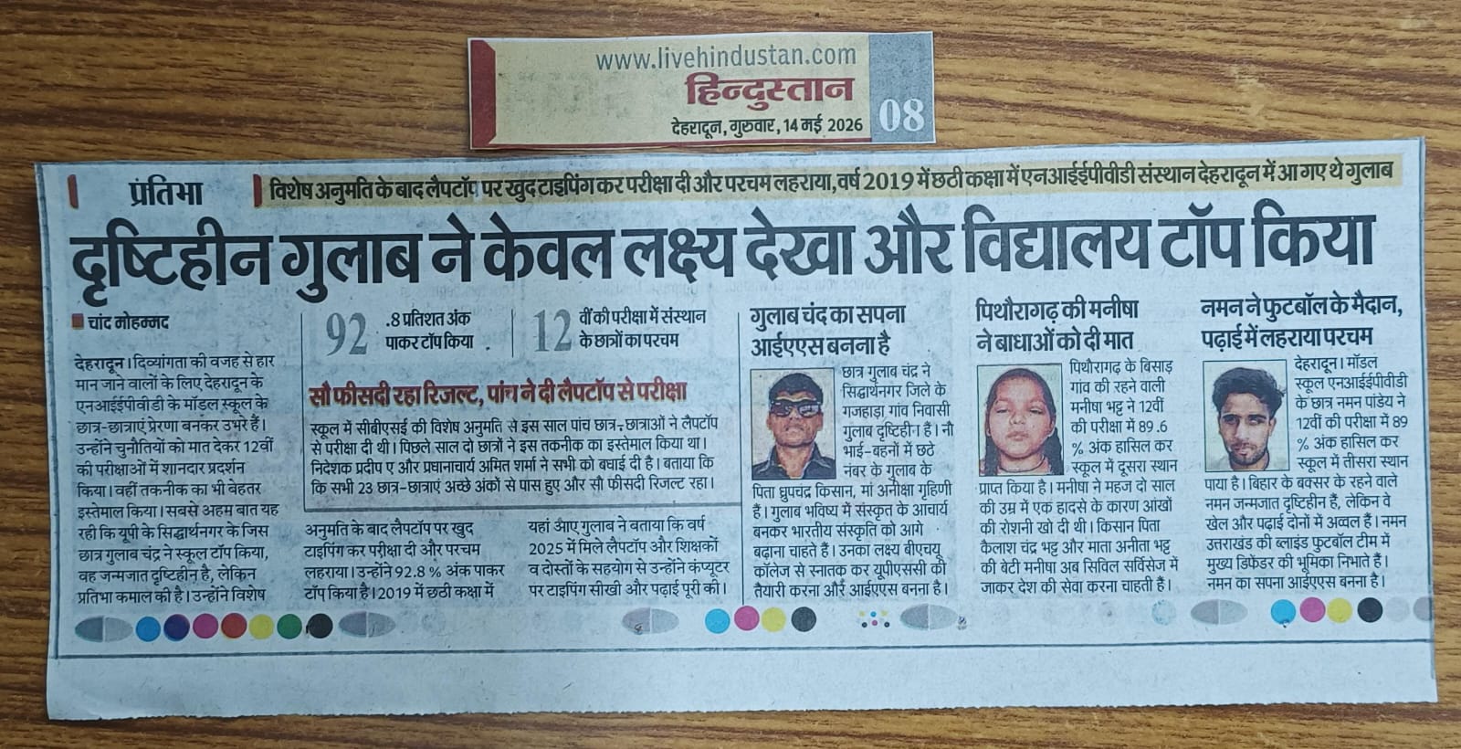 Hindustan times article About student performance