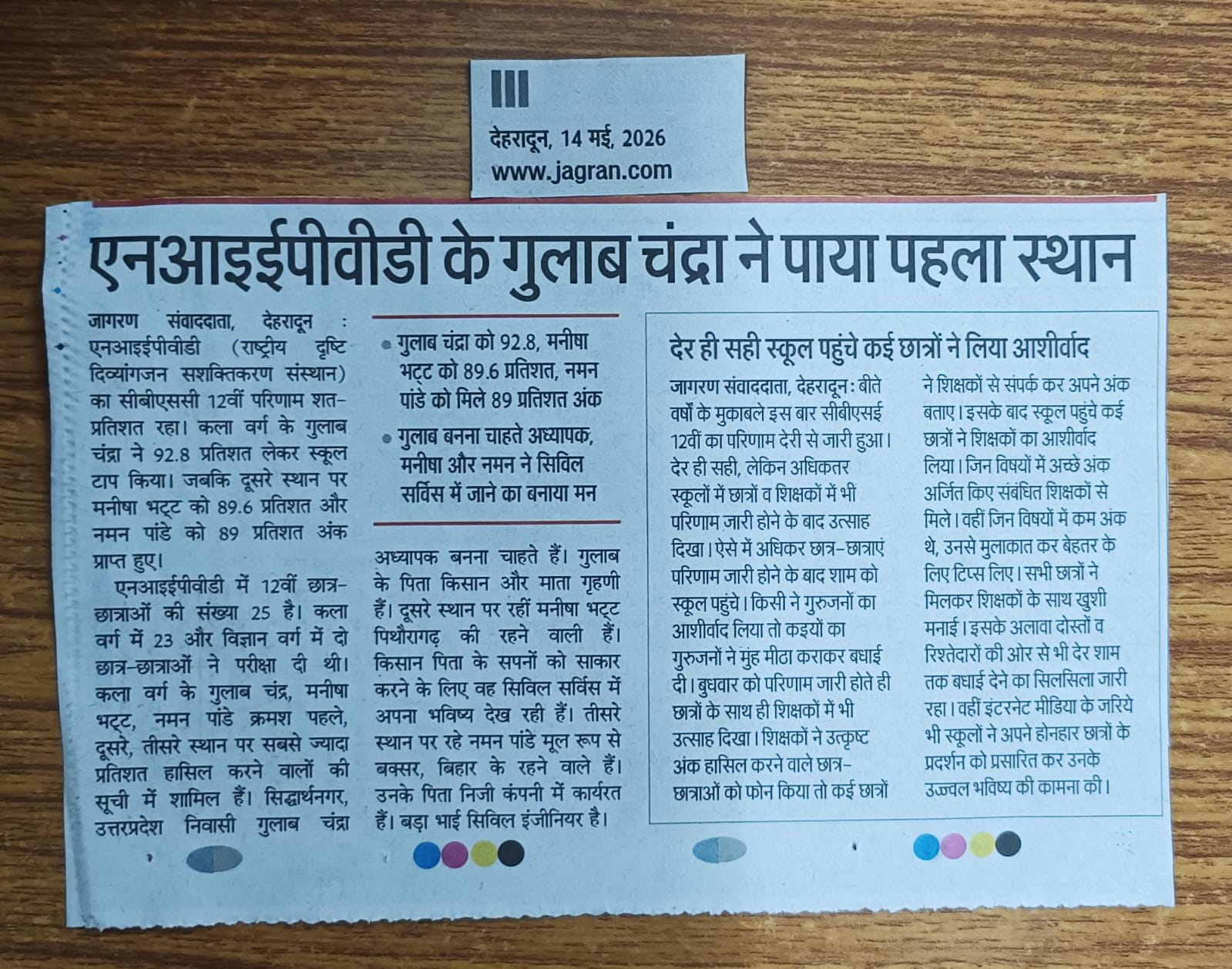 Dainik Jagran article about students performance