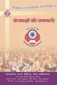 Yojnaon_Ki_Jankari_Final