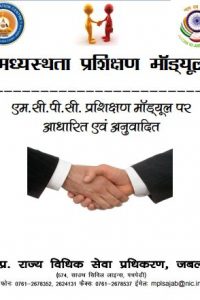Mediation_training_Manual_Hindi
