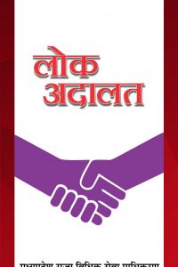 Lok Adalat