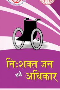 Handicap