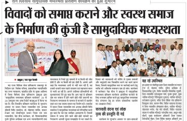 सामुदायिक मध्यस्थता प्रशिक्षण कार्यक्रम दिनांक 26 से 28 अक्टूबर 2025