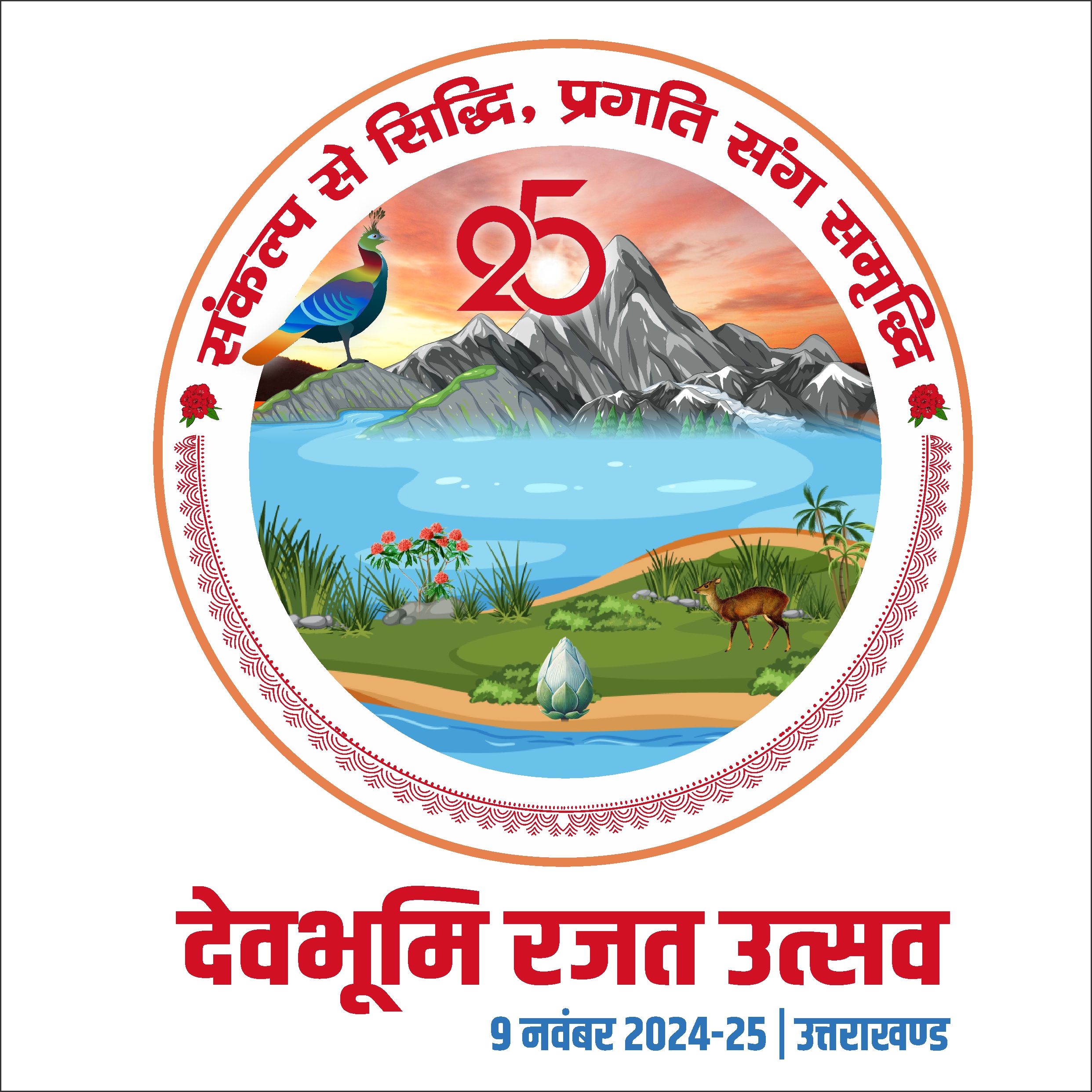 Rajat mahotsav logo