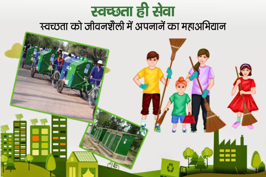 Swachhata Hi Seva 2024
