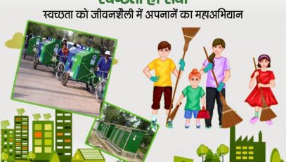 Swachhata Hi Seva 2024