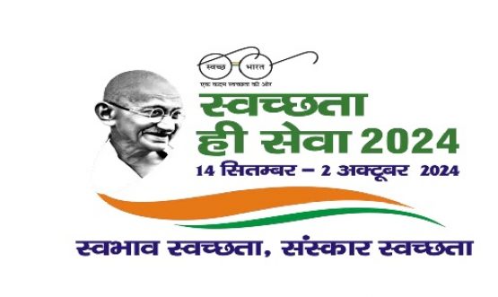 स्वच्छता ही सेवा 2024