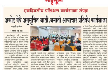 अट्रॉसिटी