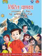 Little Chanakya