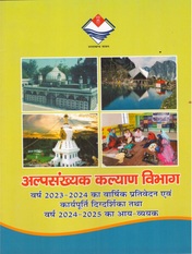 वार्षिक रिपोर्ट और प्रदर्शन मार्गदर्शिका