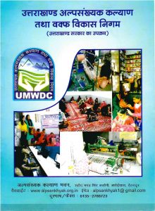 अल्पसंख्याक कल्याण एवं वक्फ विकास निगम