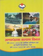 वार्षिक रिपोर्ट और प्रदर्शन मार्गदर्शिका