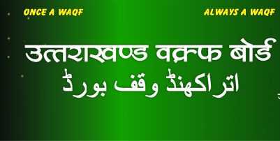 Minority Welfare Uttarakhand