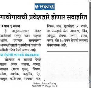 harit pravesh 2