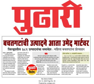 बचतगटांची उत्पादने आता उमेद मार्टवर जिल्ह्यातील ३८१ उत्पादनांचा समावेश : महिला बचतगटांना प्रोत्साहन