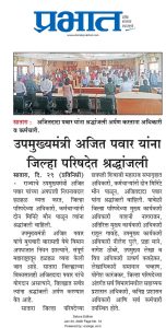 उपमुख्यमंत्री अजित पवार यांना जिल्हा परिषदेत श्रद्धांजली