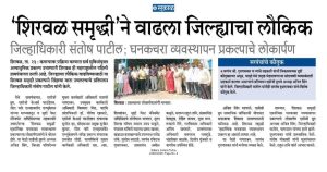 शिरवळ समृद्धी'ने वाढला जिल्ह्याचा लौकिक