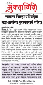 सातारा जिल्हा परिषदेचा महाआरोग्य पुरस्काराने गौरव