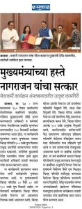मुख्यमंत्र्यांच्या हस्ते नागराजन यांचा सत्कार, सेवाकर्मी कार्यक्रम अंमलबजावणीत उत्कृष्ट कामगिरी