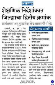 Satara ranked second in the state in the Educational Quality Index, crossing the 400-mark for the first time.