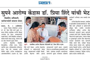 सुपने आरोग्य केंद्रास डॉ. प्रिया शिंदे यांची भेट