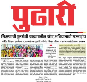 शिक्षणाची पुनर्संधी उपक्रमातील उमेद अभियानाची गरूडझेप
