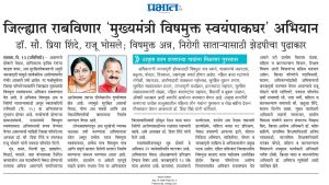 जिल्ह्यात राबविणार 'मुख्यमंत्री विषमुक्त स्वयंपाकघर' अभियान डॉ. सौ. प्रिया शिंदे, राजू भोसले; विषमुक्त अन्न, निरोगी साताऱ्यासाठी झेडपीचा पुढाकार