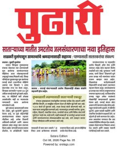 साताऱ्याच्या मातीत उमटतोय जलसंधारणाचा नवा इतिहास शाळकरी मुलांपासून ग्रामस्थांचे श्रमदानासाठी सहाय्य : पाण्यासाठी सातारकरांचा संकल्प