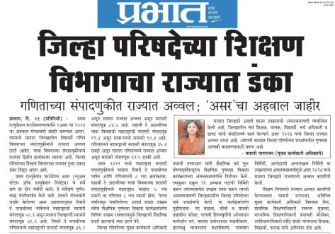The education department of the Zilla Parishad is a nuisance in the state.