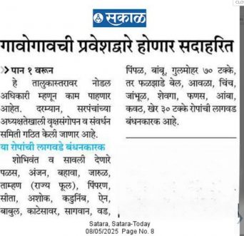 harit pravesh 2