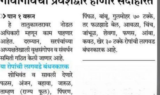harit pravesh 2