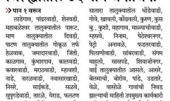 जिल्ह्यातील ७६ गावे चकाचक