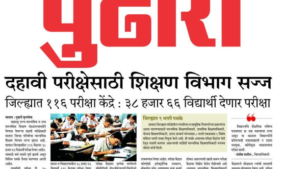 दहावी परीक्षेसाठी शिक्षण विभाग सज्ज जिल्ह्यात ११६ परीक्षा केंद्रे : ३८ हजार ६६ विद्यार्थी देणार परीक्षा