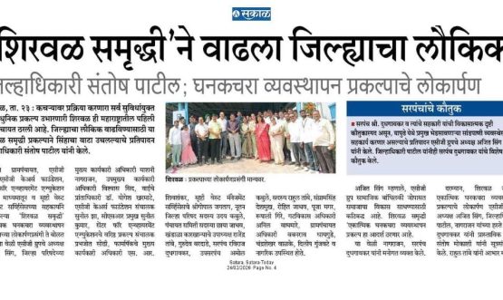 शिरवळ समृद्धी'ने वाढला जिल्ह्याचा लौकिक