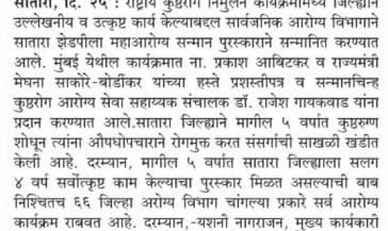 सातारा जिल्हा परिषदेचा महाआरोग्य पुरस्काराने गौरव