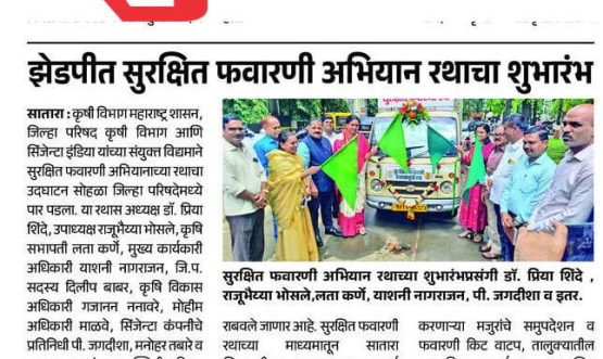 Launch of the Safe Spraying Campaign Vehicle at the Zilla Parishad.