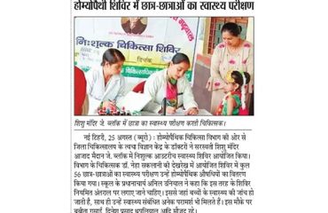 डेंगू इलाज, बचाव एवं जनजागरूगता हेतू