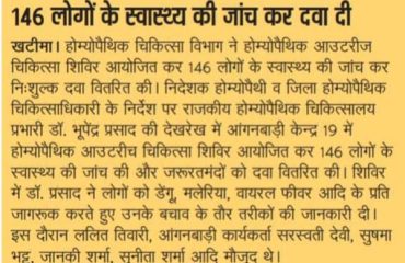 डेंगू इलाज, बचाव एवं जनजागरूगता हेतू