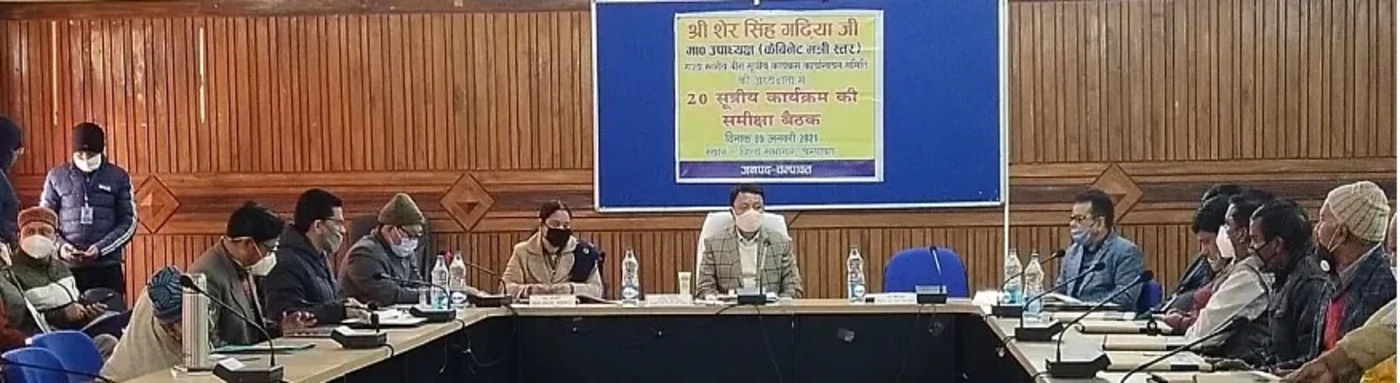 बीस सूत्री कार्यक्रम