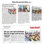 सिकल सेल जागरूकता दिवस 2025