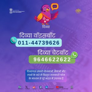 दिव्य चैटबॉट और वॉयसबॉट