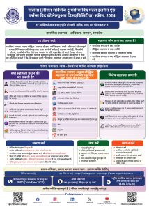 Annexure A (LSUM Poster Hindi) (2)_page-0001