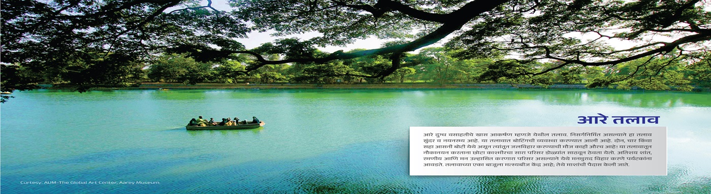 AAREY TALAV