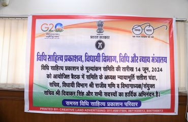 मूल्याकंन समिति की बैठक 4