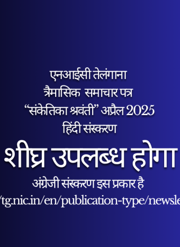 संकेतिका श्रवंती अप्रैल 2025