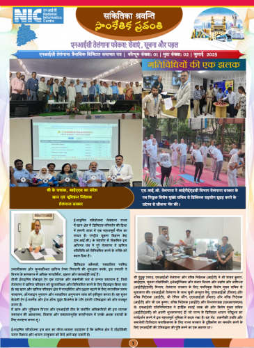 सांकेतिका श्रवन्ति जुलाई 2025