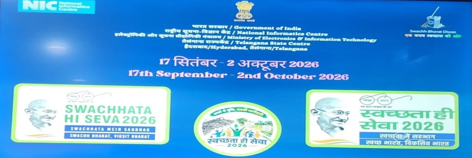 स्वच्छता ही सेवा-2026